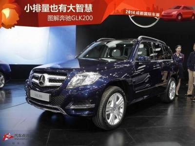 奔驰glk200价格及图片（奔驰glk200值得买吗）