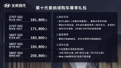 索纳塔10代图片及报价（第十代索纳塔全新上市）