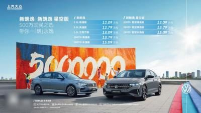 大众全新一代朗逸报价（新款大众朗逸正式上市）