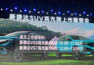 大众捷达车新款报价及图片（大众捷达携两款新车上市售10.68万起）