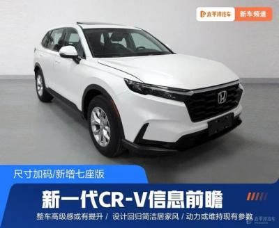 新一代crv谍照（曝新款本田CR-V实车七座）