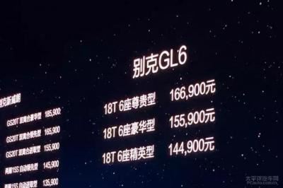上汽通用别克汽车价格（上汽通用别克GL6上市）