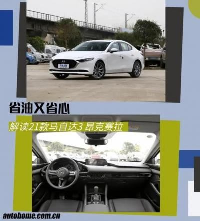 长安马自达3经典款参数（马自达3昂克赛拉真实车主感受）