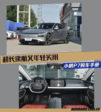 p7是什么牌子的车多少钱（小鹏p7最高配新款2022款）