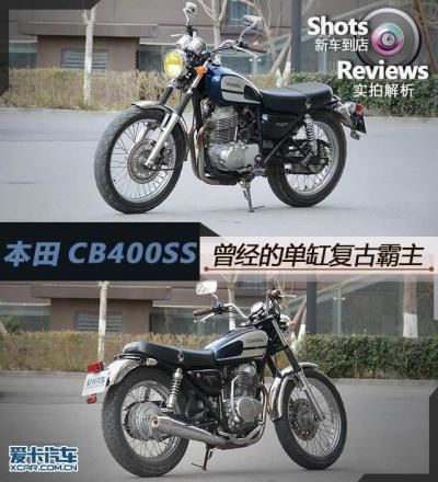 cb400详细参数（初代本田CB400SS实拍）