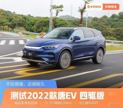 2022款唐ev上市时间（唐ev2022款充满电真实续航）