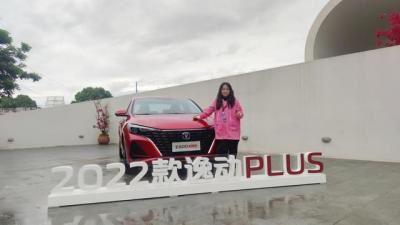 2022款长安逸动怎么样（新款长安逸动plus试驾评测）