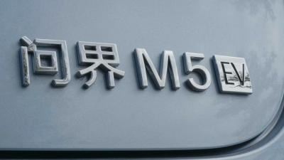 华为汽车问界m5（华为汽车AITO问界M5试驾）