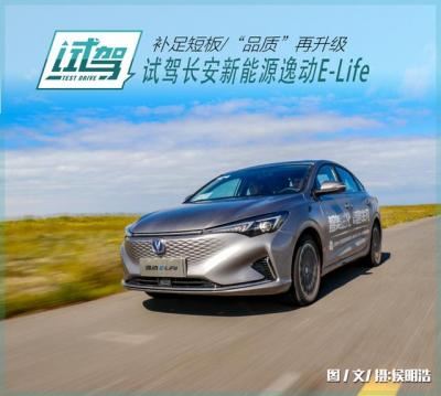 长安逸动新能源怎么样（长安逸动用户真实感受）