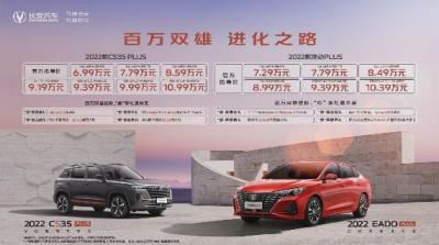 长安汽车最新报价及图片（长安“百万双雄”齐上市6.99万元起）