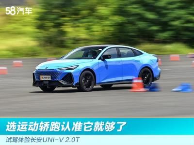 长安汽车uni-v配置参数（长安uni-v运动轿跑）