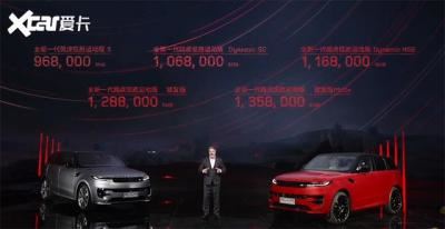 最新款路虎揽胜图片及价格（第三代路虎揽胜运动版上市96.8万元起）