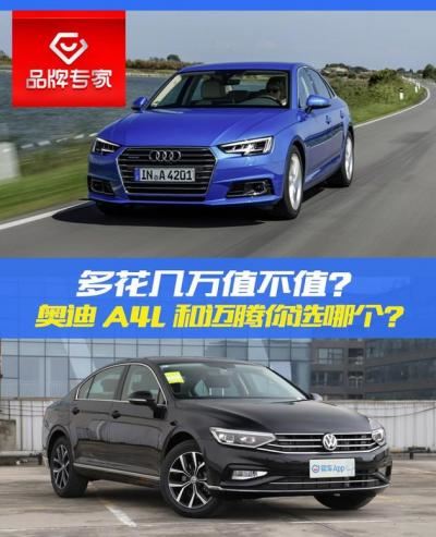 迈腾和奥迪a4l哪个好（迈腾和奥迪a4l哪个更值得买）