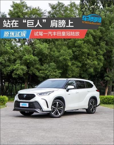 一汽丰田皇冠陆放suv22款图片（丰田皇冠陆放2022试驾感受）