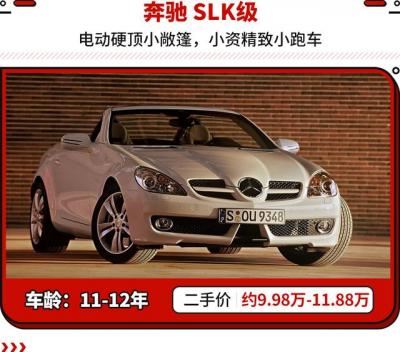 奔驰slk二手车报价和图片（10万就能买奔驰二手跑车吗）