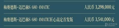 迈巴赫汽车价格及图片（迈巴赫S 680 4MATIC官方售价329.8万）