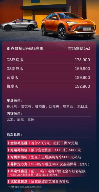 上汽通用汽车报价及图片（上汽通用别克昂扬售价15.29万起）