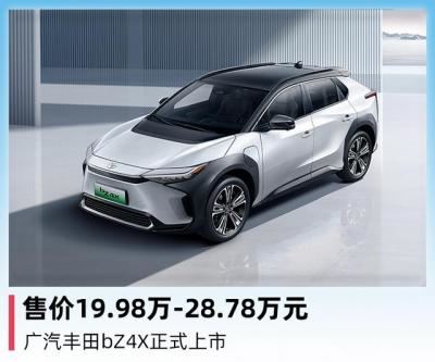 广汽丰田车型大全图片价格图片（19.98万元起广汽丰田bz4x惊艳上市）