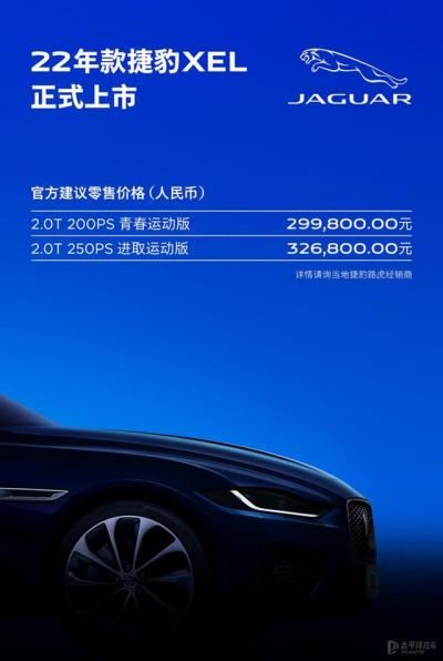 捷豹xfl报价及图片（新款捷豹xel谍照曝光）