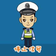 交警手势图巧记方法（交警指挥手势动图解析）