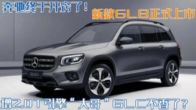 glb奔驰价格2022款图片（月底正式上市奔驰glb终于来了）