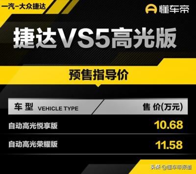 捷达vs5哪个颜色最畅销（新款捷达vs5全款价格2022款）