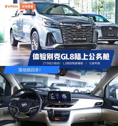 别克商务舱价格和车型（别克gl 8陆上公务舱值不值得买）