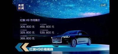 红旗h9多少钱一辆新车（红旗h9热销中目前售价30.98万元起）
