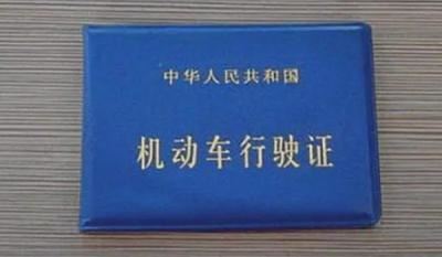 行驶证是怎么拿到的 一共有6个操作步骤(需要拥有机动车)