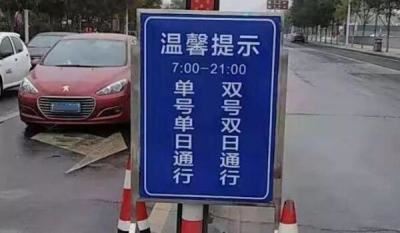 连续处罚罚款叠加 忘了车限号开了一天罚多少钱 