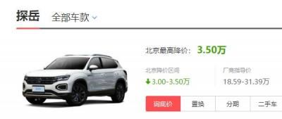 探岳降价促销报价6万 大众探岳报价后的价格 