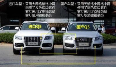 进口奥迪q5和国产奥迪q5区别 如何区分进口奥迪q5和奥迪q5