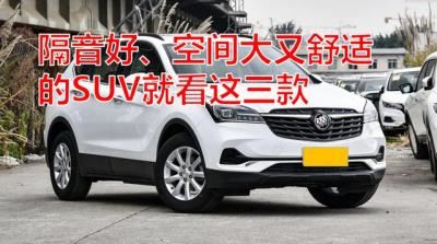 20万以内的suv排行榜（推荐三款空间大又舒适的SUV）