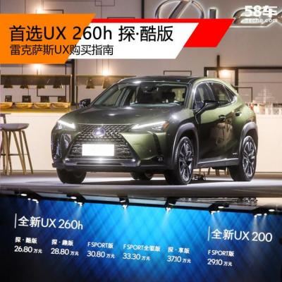 雷克萨斯ux260h值得买吗（雷克萨斯UX购买指南）