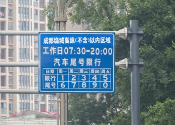 成都限号2023年2月最新限号时间表