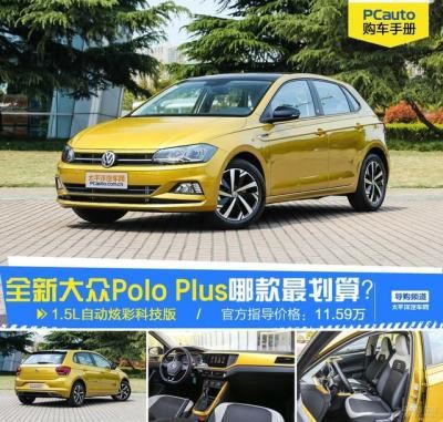 新款大众polo图片及价格（全新大众polo实拍评测）