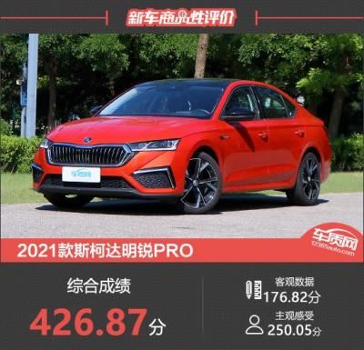 明锐2021款报价及图片（斯柯达明锐pro功能介绍）