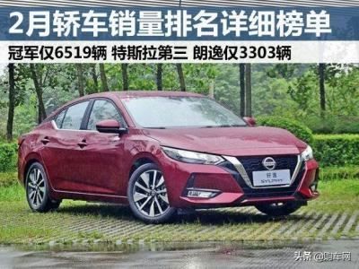 2月汽车销量排行榜（轿车销量详细排名）