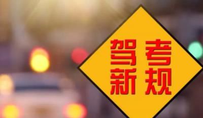 驾考新规2022年4月1日 变化主要有4点（驾考年龄/增加考试科目变化）