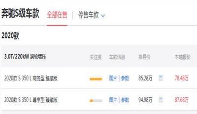 奔驰s系列价格 3.0T顶配版落地价超百万达到了120.18万 