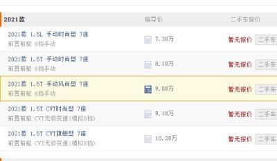 七座宝骏730价格表 已停售（二手车售价4.98万元到7.01万元）