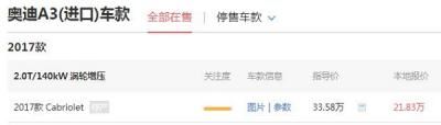 奥迪a3敞篷版多少钱一辆 奥迪a3敞篷版价格（落地24.7万） 