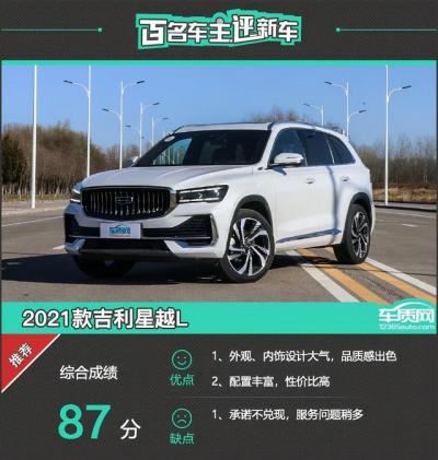 吉利星越2021新款价格（2021款吉利星越L）