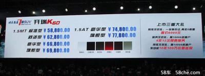 开瑞k60图片和报价（开瑞K60正式上市）