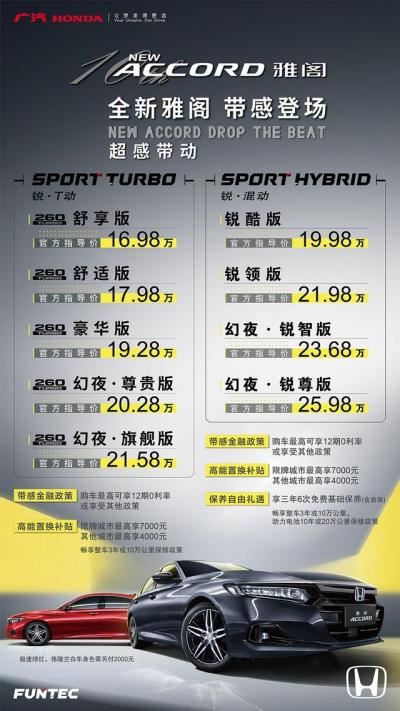 雅阁2022款图片及报价（2022款雅阁正式发布）