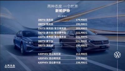 大众帕萨特报价及图片（新款大众帕萨特正式上市）