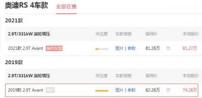 奥迪RS4多少钱 奥迪RS4的价格为83.09万元 