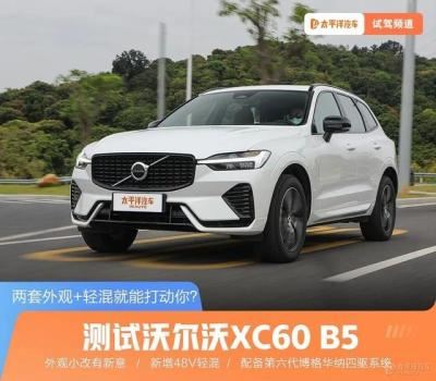 新款沃尔沃xc60报价及图片（新款沃尔沃xc60配置参数）