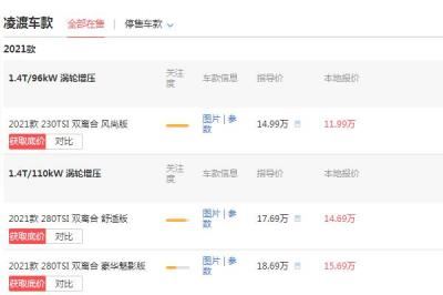 大众汽车价格表凌渡报价 价最低仅需13.18万 