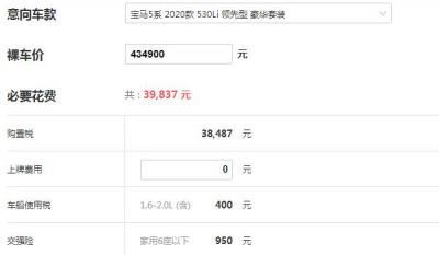 华晨宝马530什么价格 落地价43.49万百公里加速度仅为7S 